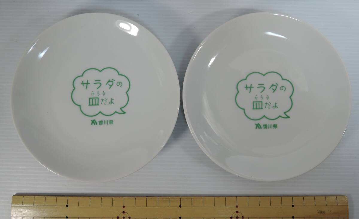 ☆X08■香川県 県章 サラダの皿だよ 小皿 2枚■未使用拍卖