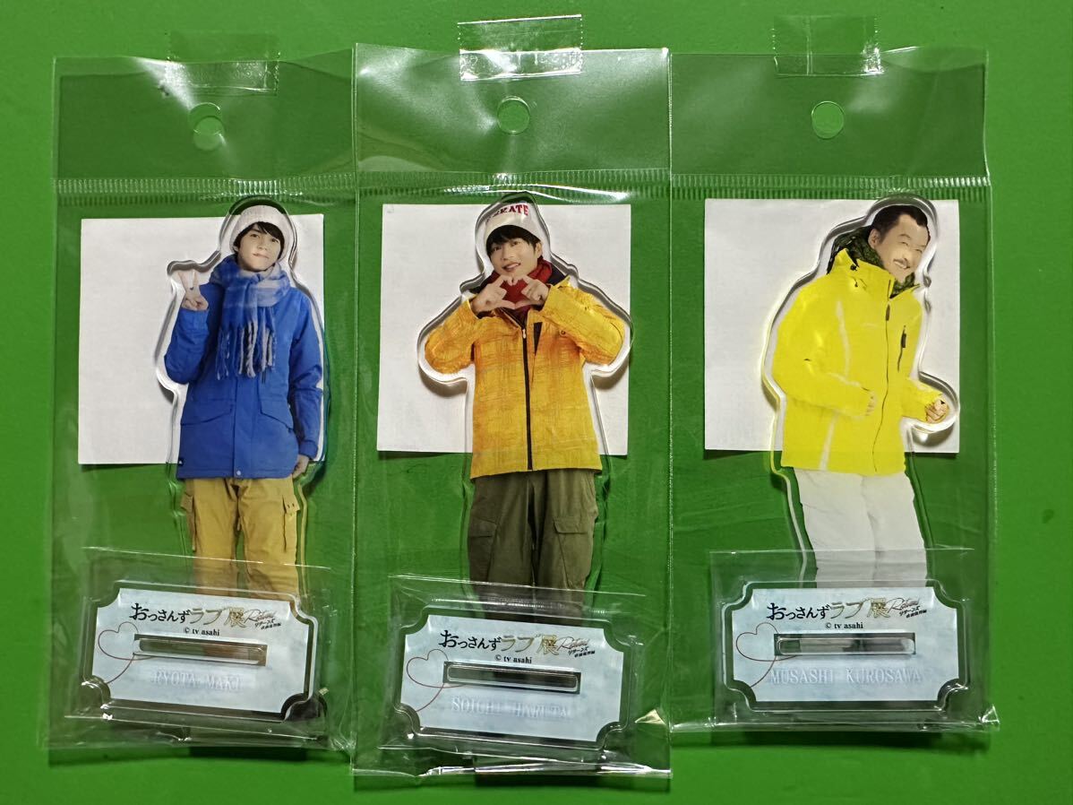 おっさんずラブ展 アクリルスタンド 春田創一 牧凌太 黒澤武蔵 3個セット オマケ付き A拍卖