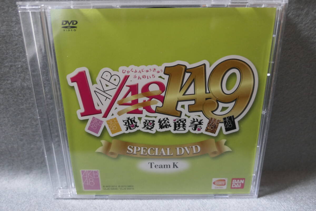 【中古DVD】 Team K 1/149 恋愛総選挙 SPECIAL DVD / AKB48 / SKE48 / NMB48 / HKT48 拍卖