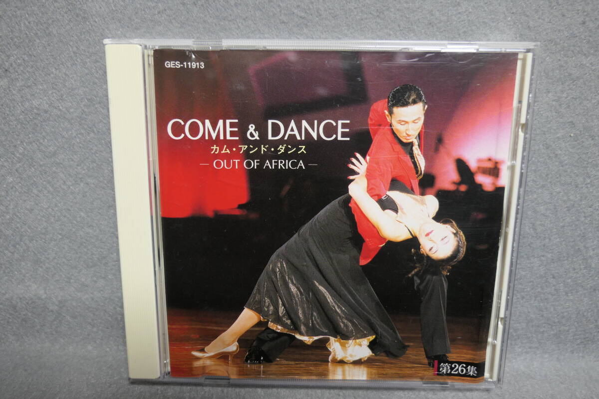 【中古CD】 カム・アンド・ダンス - アウト・オブ・アフリカ 第26集 / COME & DANCE / OUT OF AFRICA 拍卖
