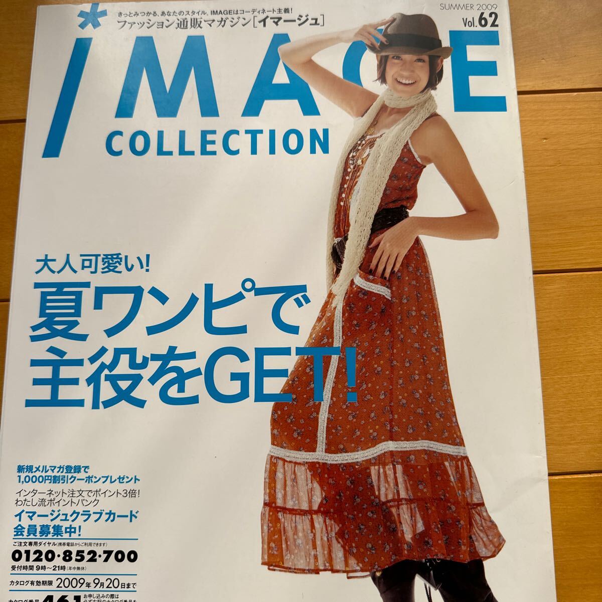 イマージュ コレクション vol.62 2009 夏拍卖