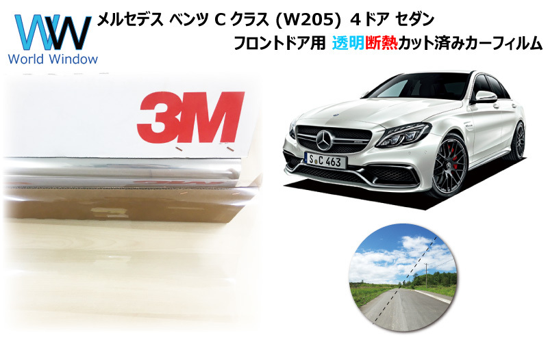 透明 遮熱 3M クリスタリン90 メルセデス ベンツ Cクラス W205 4ドア セダン カット済みカーフィルム フロントドア用拍卖