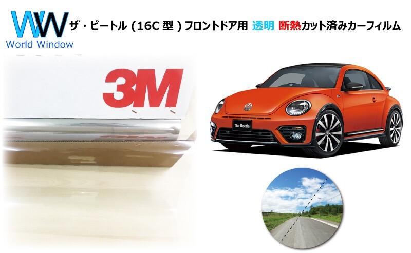 透明 遮熱 3M クリスタリン90 ザ・ビートル (16C型) 3ドアクーペ 車種別 カット済みカーフィルム フロントドア用拍卖