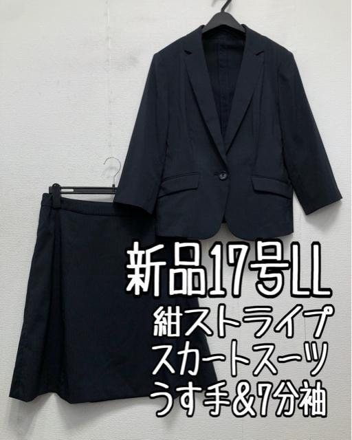 新品☆17号LL♪紺系ストライプ柄うす手スカートスーツ♪お仕事・通勤☆r693拍卖