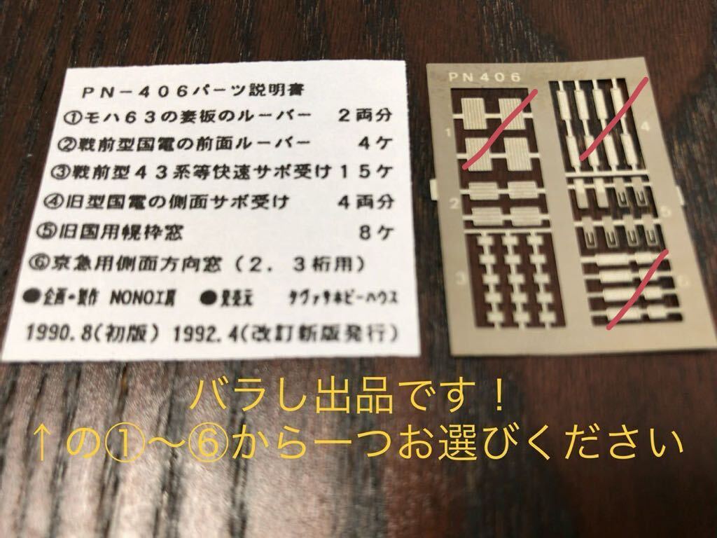 TAVASA タヴァサ サボ 受けセットA【区画毎のバラ出品】 モハ63 43系 旧国 京急 等から一つ #kato #トミックス #グリーンマックス #鉄コレ拍卖