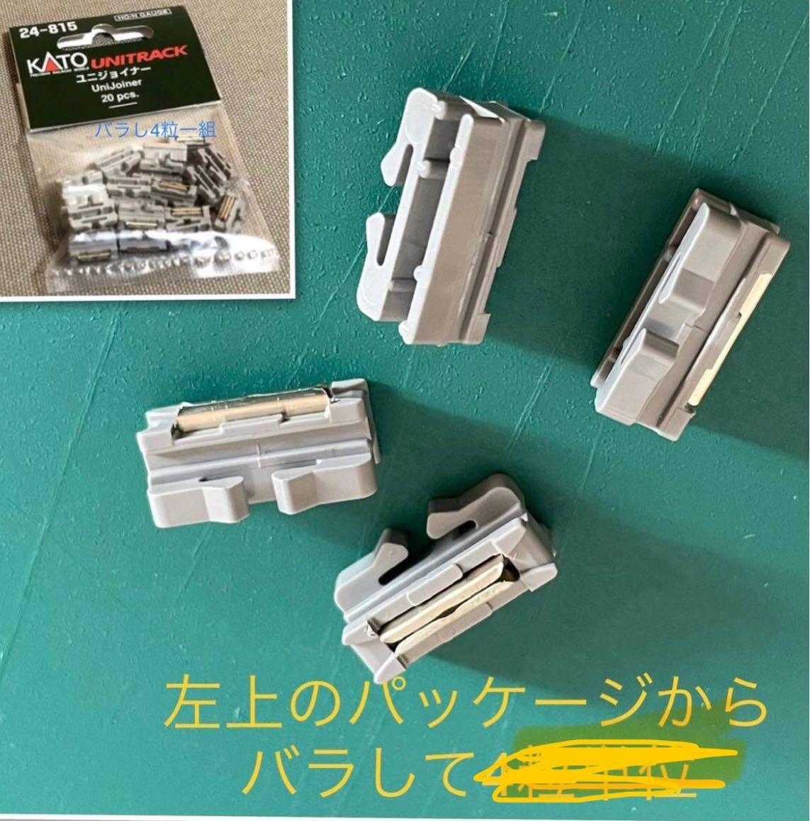 KATO UNTRACK UNIJOINER ユニトラック ユニジョイナー【バラ1粒】#開放ピット付#線路#ジオラマ#機関区#貨物駅#プレート#電動#ポイント#交差拍卖