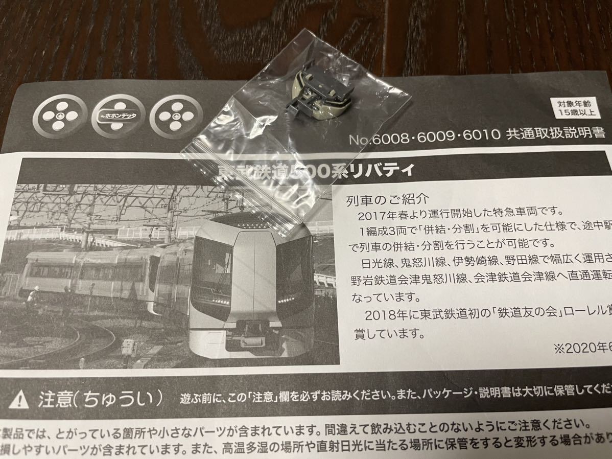 ポポンデッタ 東武 鉄道 500 系 リバティ【スカート付 カプラー1個】#100系#3000系#10000型#634型#6050系#50050型#tomix#c11#大樹#鉄コレ拍卖