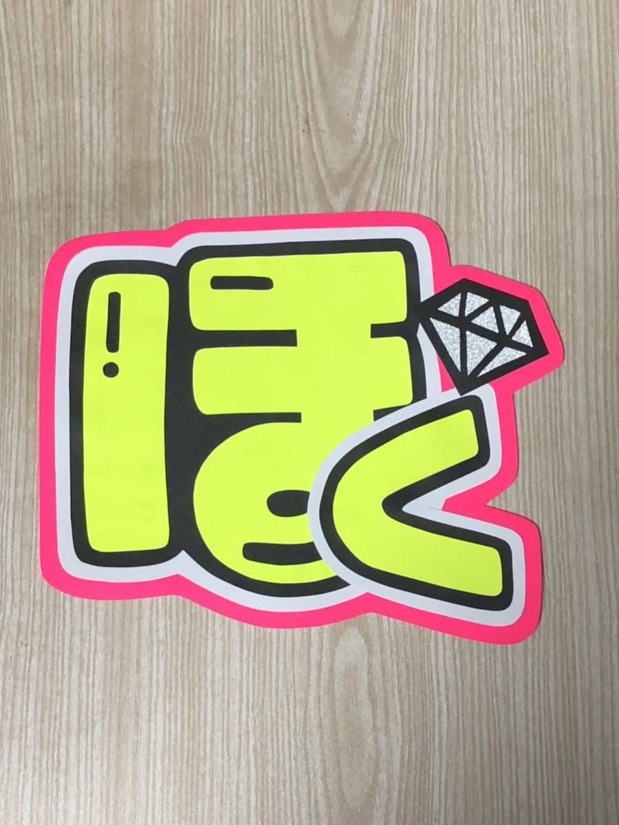 手作りうちわ★文字のみ★ほく拍卖