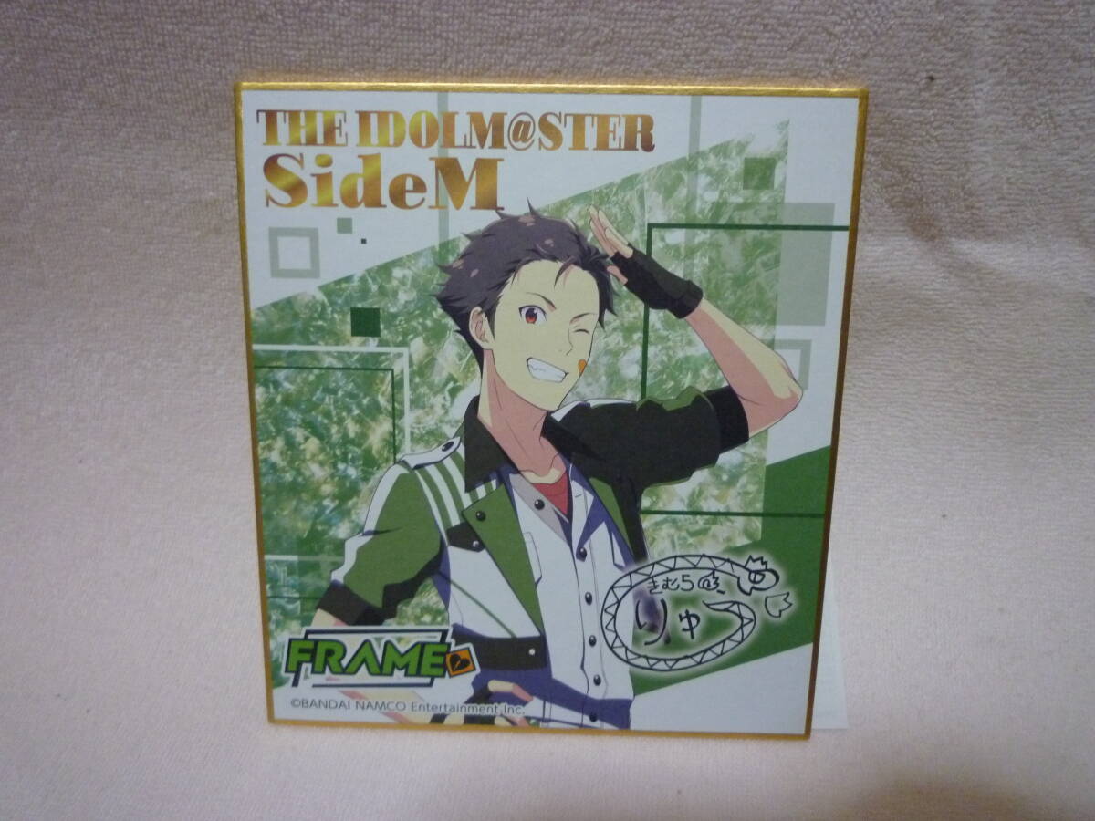 アイドルマスターSideM木村龍グローイングブライティミニ色紙コレクション 未使用拍卖