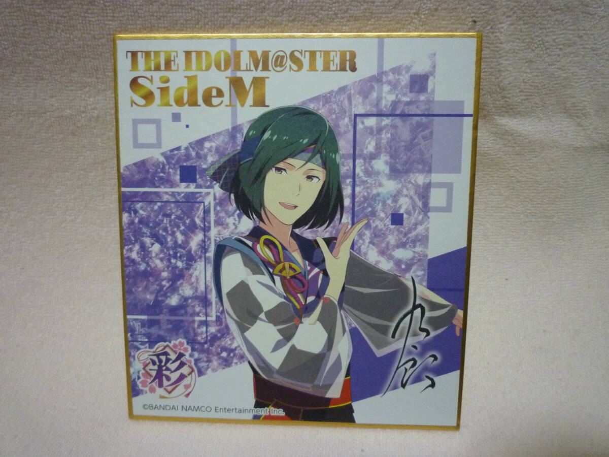 アイドルマスターSideM清澄九郎グローイングブライティミニ色紙コレクション 未使用拍卖