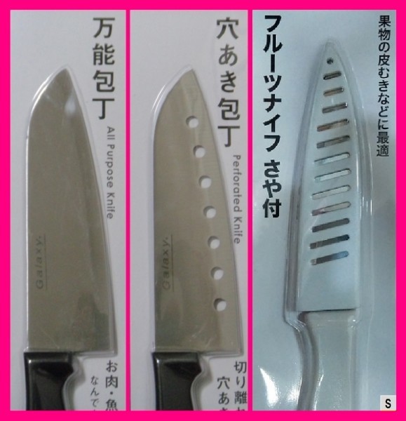 【送料無料:包丁/ナイフ:3本:3丁】★27cm:万能包丁・穴あき包丁・フルーツナイフ:調理器具 ステンレス ナイフ 持ち運びに便利 アウトドア拍卖