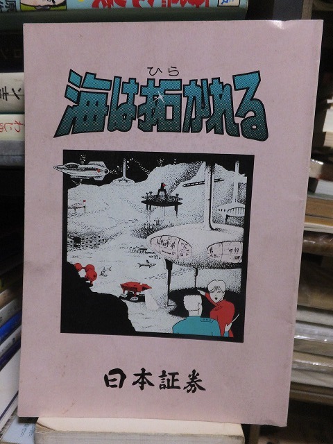 海は拓かれる 日本証券拍卖