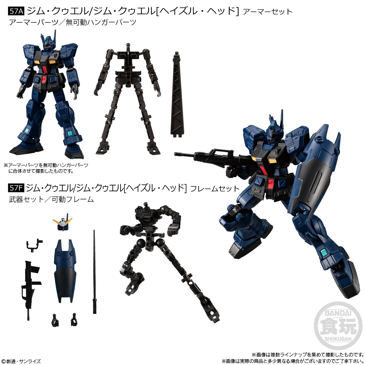 〓★ BANDAI GフレームFA 04 【 57A+57F ジム・クゥエル / ヘイズル・ヘッド 】 アーマー+フレーム 計2箱 機動戦士ガンダム0083 バンダイ拍卖