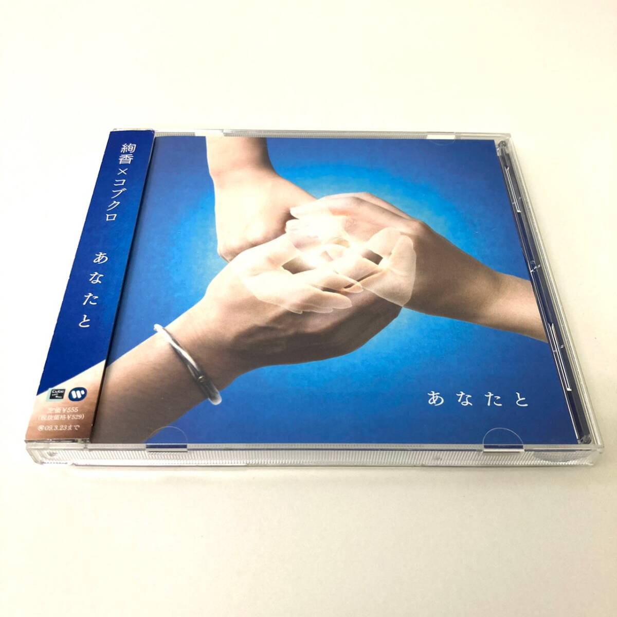 CD 1135 絢香×コブクロ あなたと拍卖