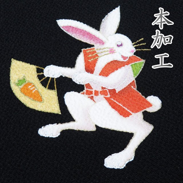 作り帯 付け帯 つけ帯 中古 リサイクル 正絹 仕立て上がり 本加工 縮緬地 ちりめん 兎 うさぎ 黒色 多色 きもの北條 A996-10拍卖