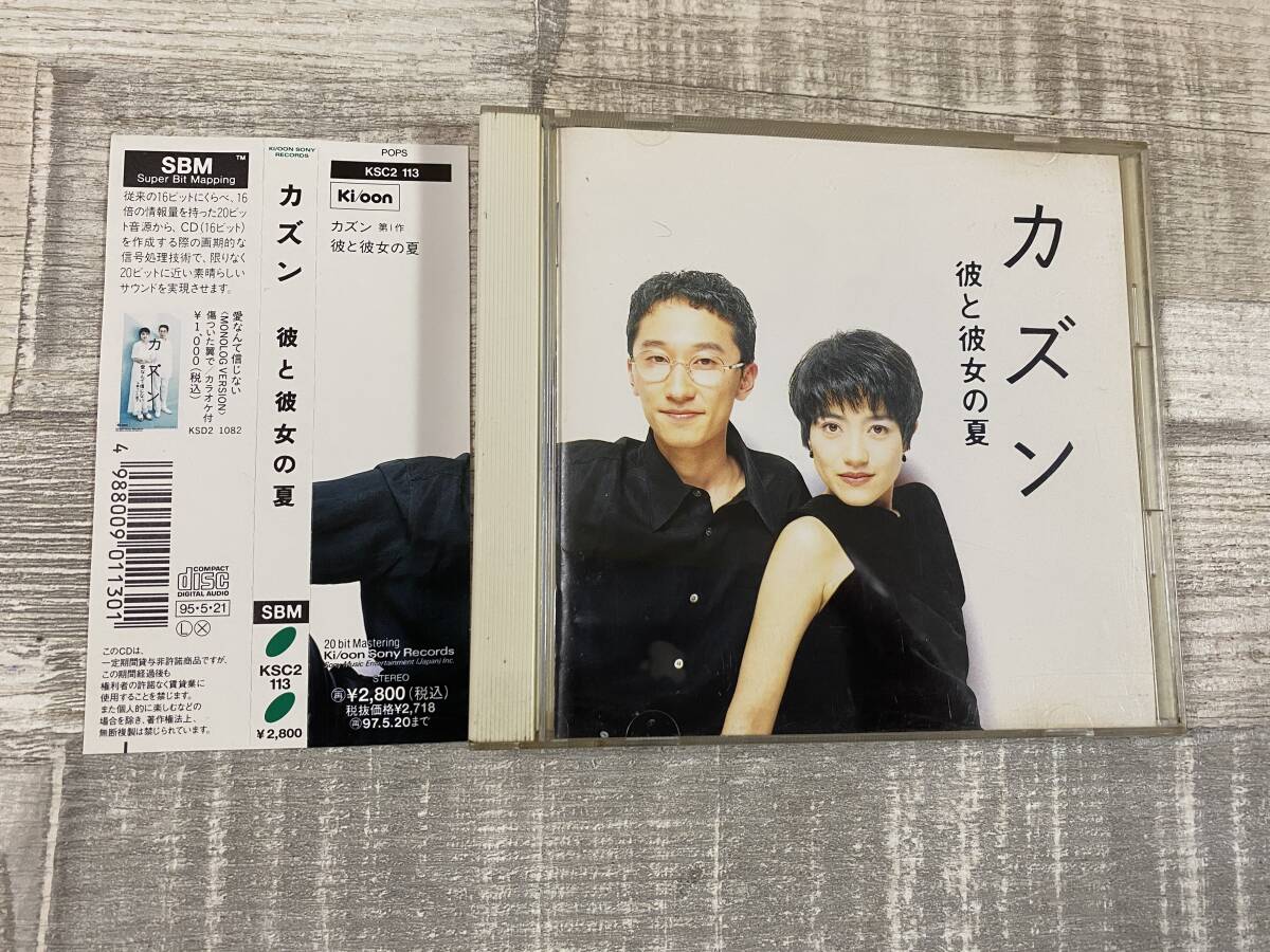 超希少!!超入手困難!!JPOPS CD カズン『彼と彼女の夏』愛なんて信じないPart2 他 曲名は、画像3,4参照 10曲拍卖