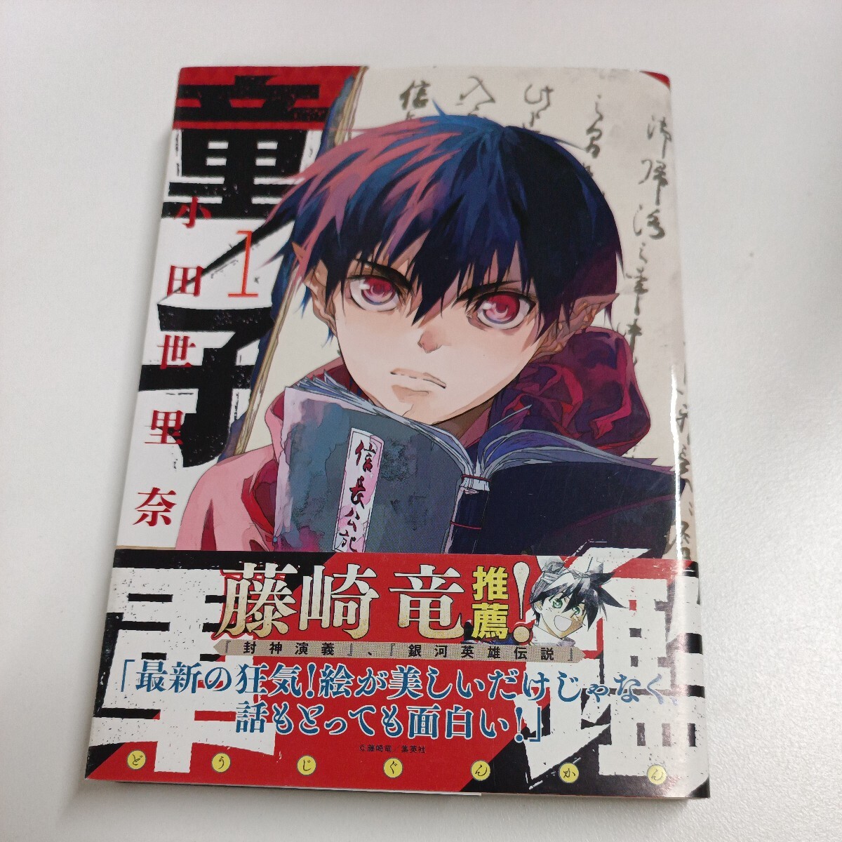 【初版】童子軍鑑 / d6859/07002拍卖