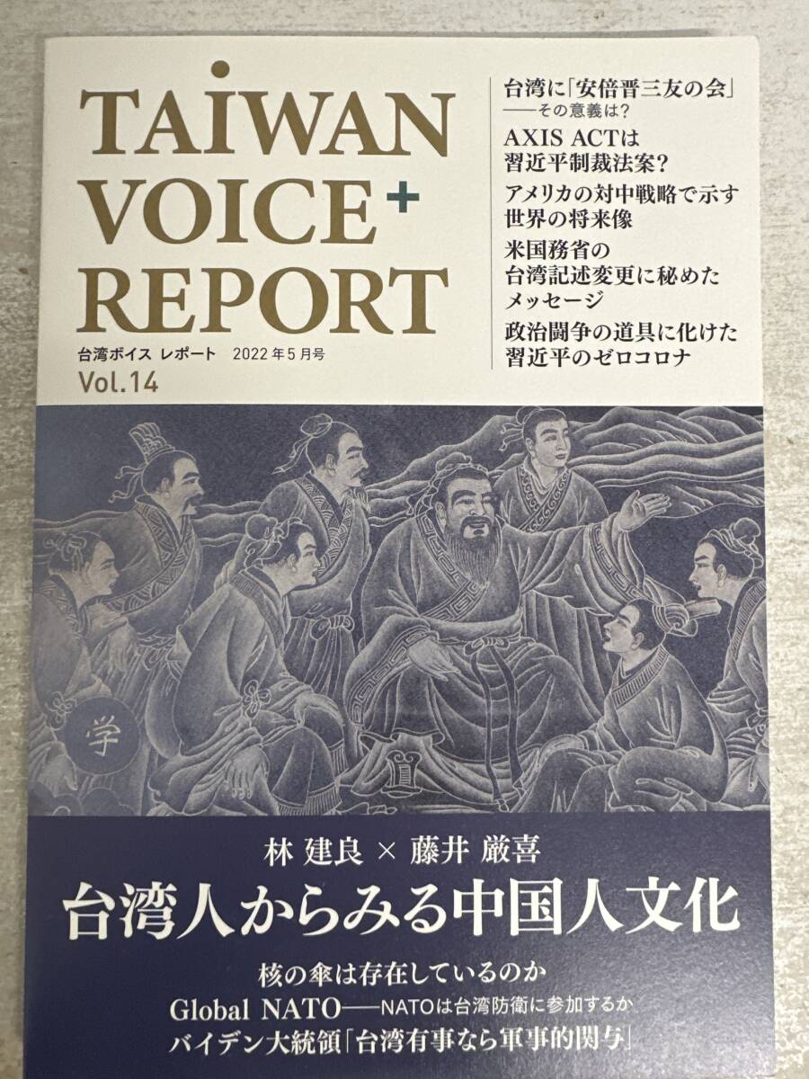 【初版】台湾ボイス レポート 2022年5月号vol.14 / d6871/07104拍卖
