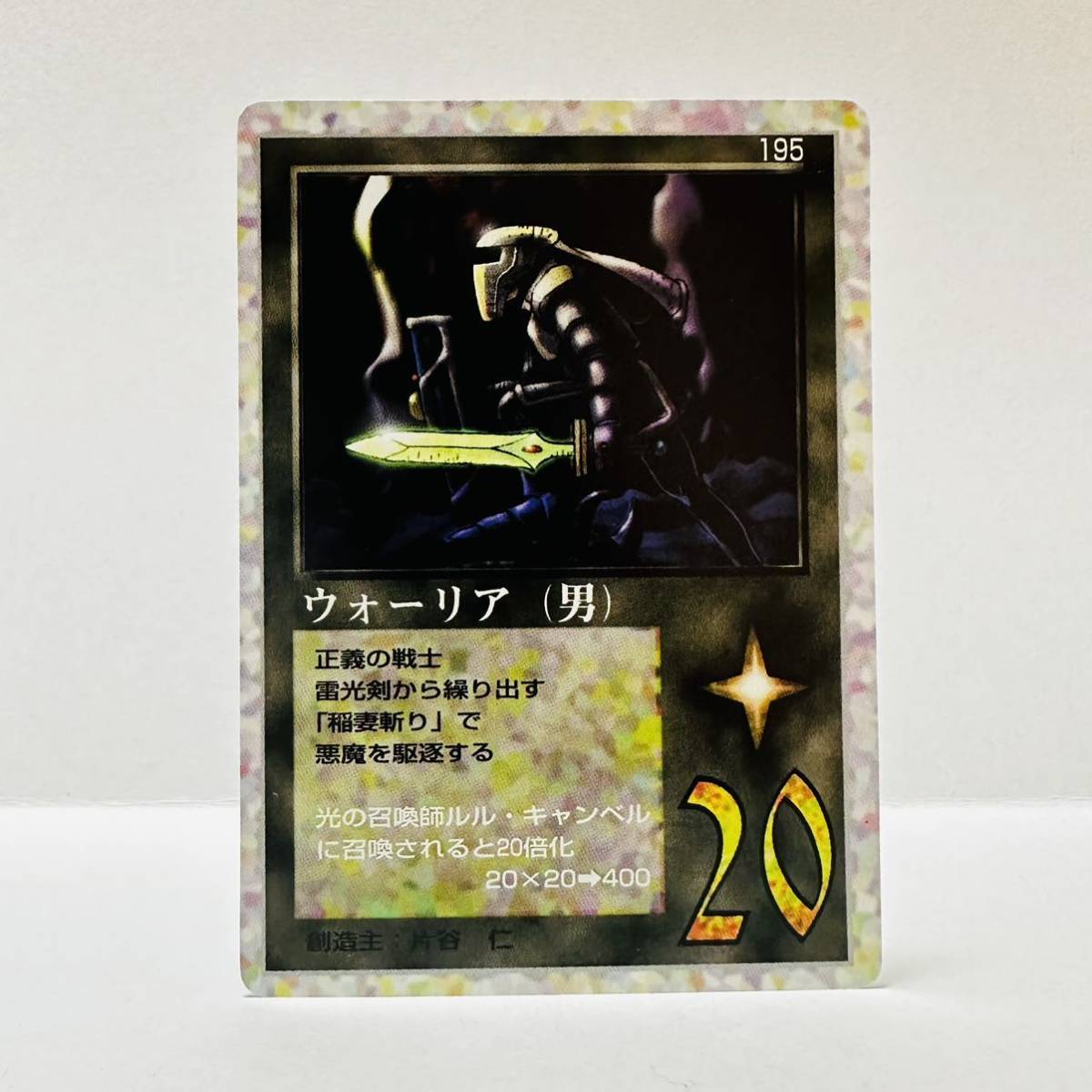 大貝獣物語 THE MIRACLE OF THE ZONE / 195 ウォーリア(男) ①拍卖