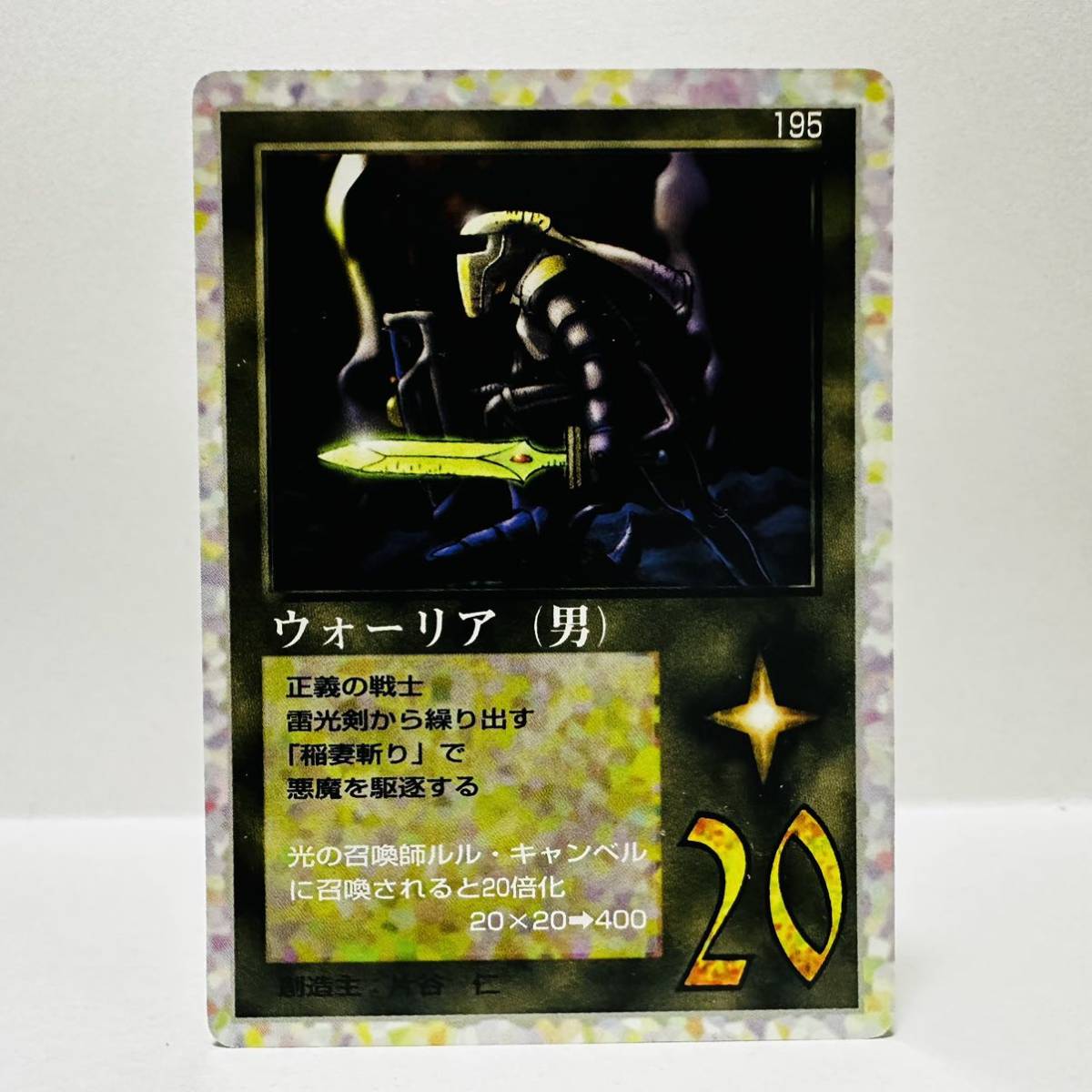 大貝獣物語 THE MIRACLE OF THE ZONE / 195 ウォーリア(男) ②拍卖