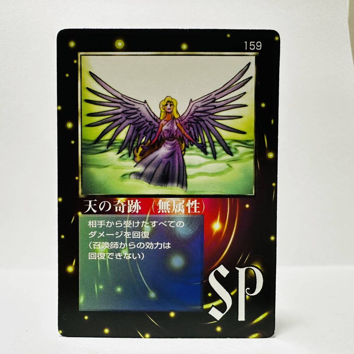 大貝獣物語 THE MIRACLE OF THE ZONE / 159 天の奇跡(無属性) ①拍卖