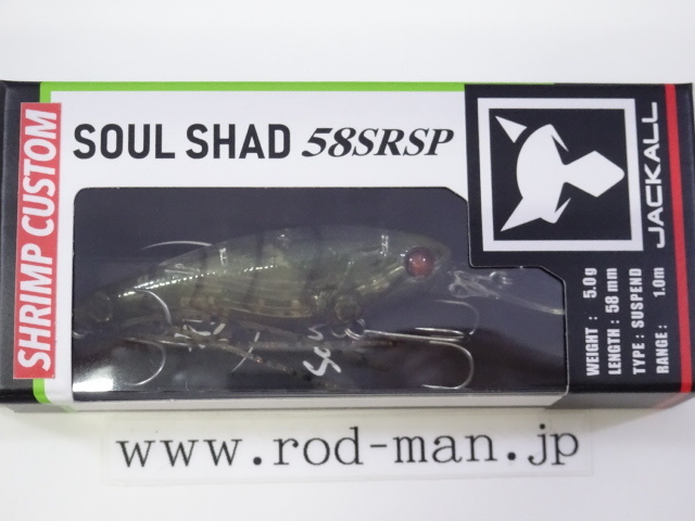 ジャッカル★ソウルシャッド58SRSP★#ババタクガサガサシュリンプ(シュリンプカスタム)拍卖