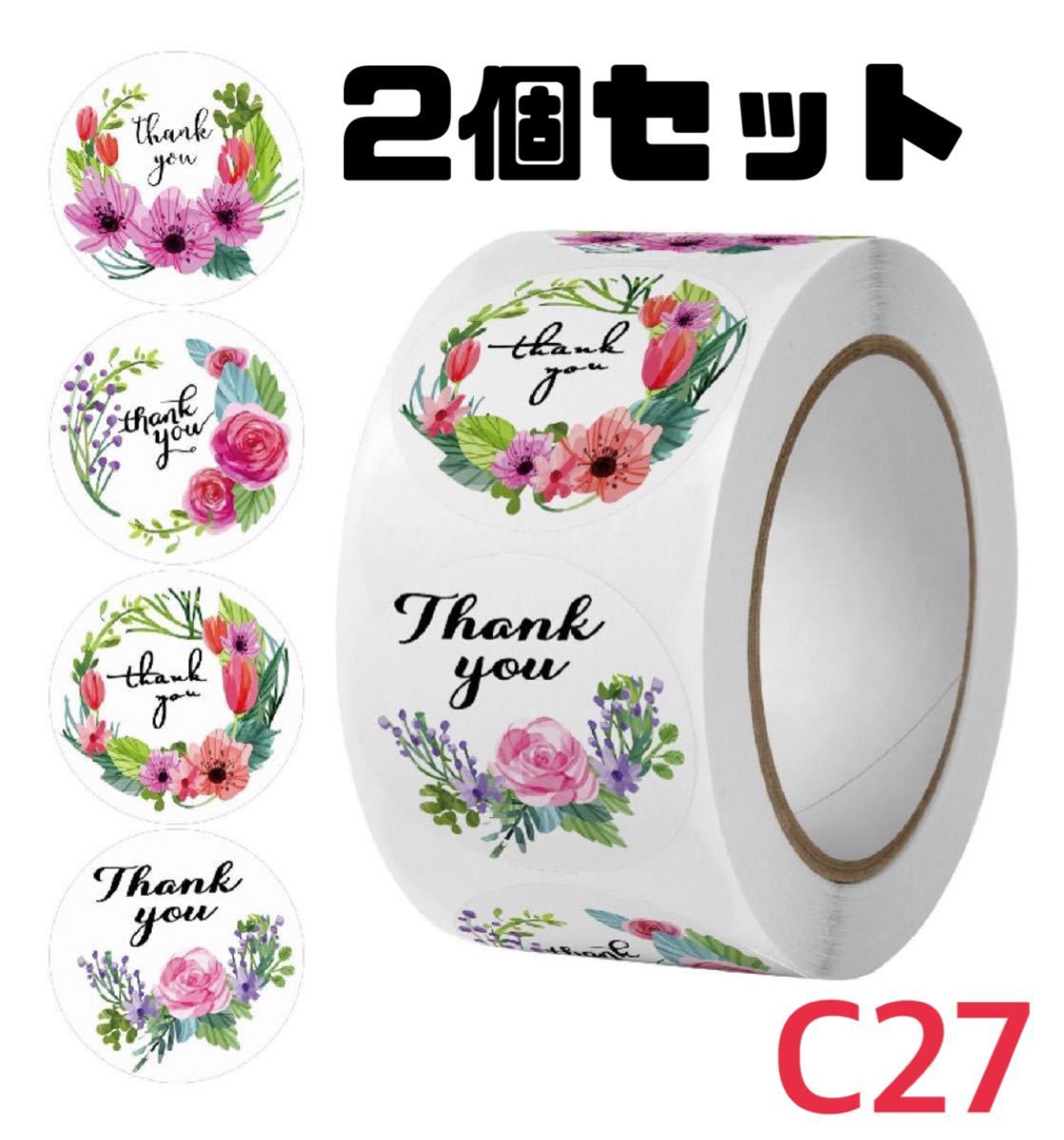 【2個】サンキューシール サンキューステッカー ギフトシール 円形 2.5cm C27拍卖