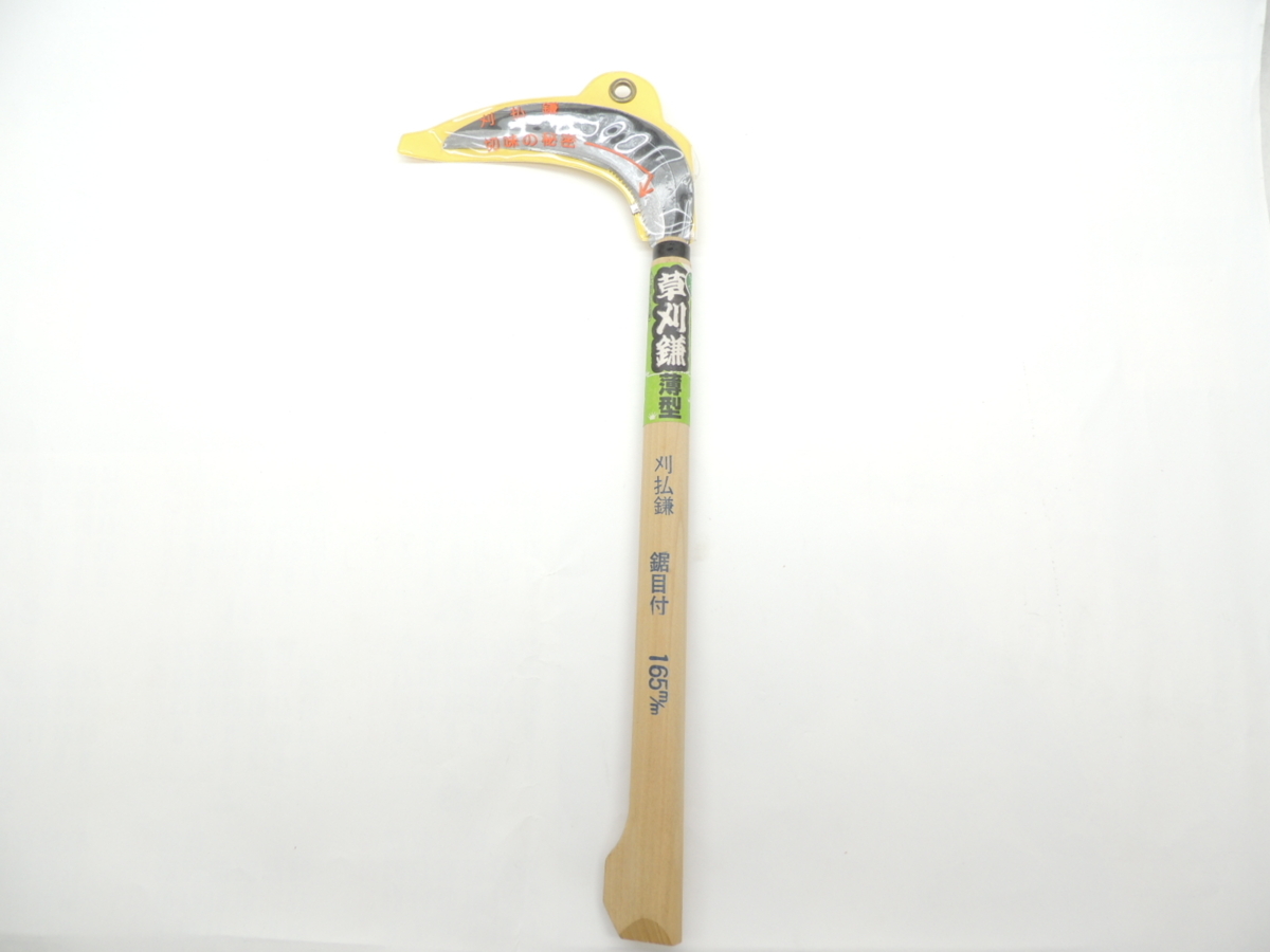 日本製 刈払鎌 手打 165ミリ 鋸目付 コブ付柄360ミリ 薄鎌 JAN 4931999606835 クサカリ 草刈 くさかり拍卖