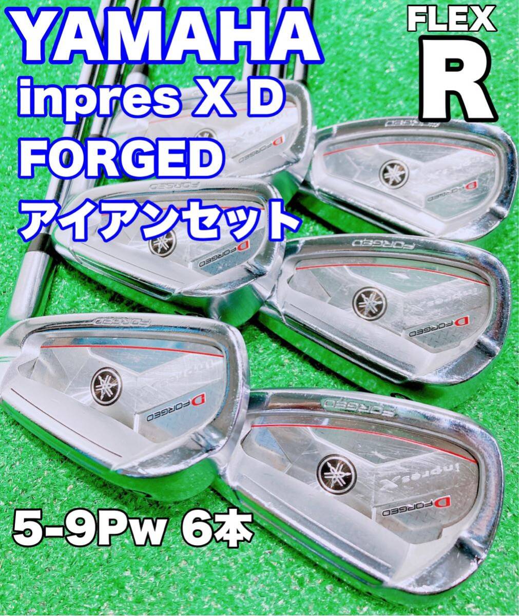 ★YAMAHA ヤマハ アイアンセット ★インプレス inpres X D FORGEDアイアン N.S.PRO 850GH FLEX R 5-9P 6本 フォージド ゴルフ IRON クラブ拍卖