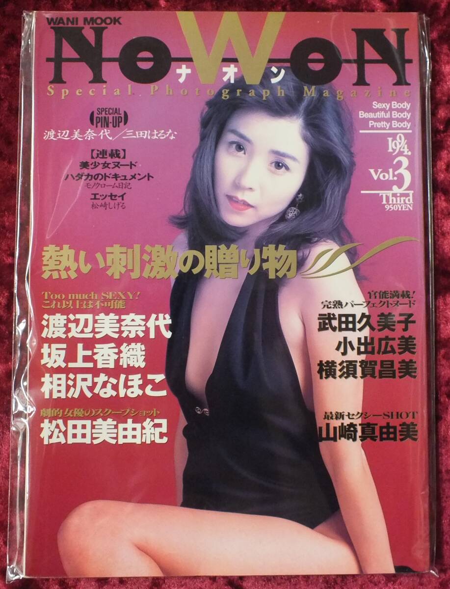 ナオン・NOWON・武田久美子・小出広美・横須賀昌美・渡辺美奈代・坂上香織・他多数拍卖