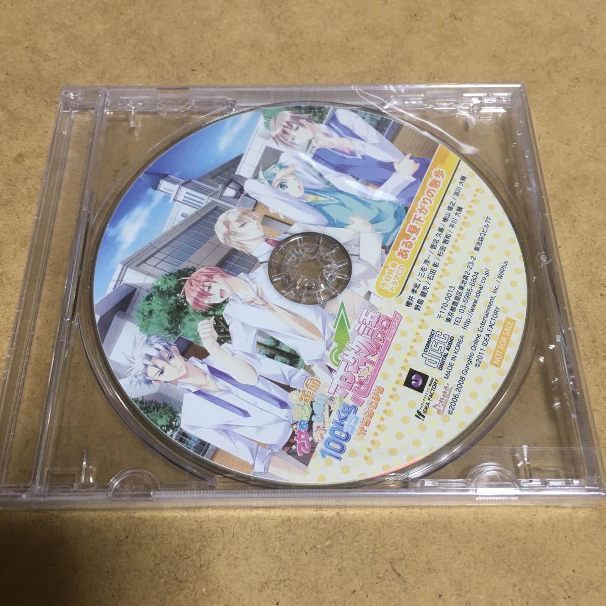 水星価格!希少 乙女的恋革命ラブレボ!!100kgからはじまる恋物語 予約特典CD 。拍卖