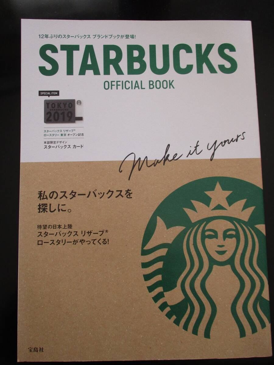 スターバックス オフィシャルブック スターバックスカード 付 2019 ムック本拍卖