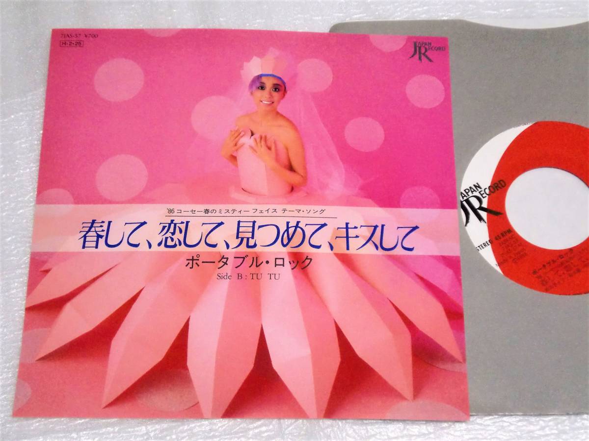 EP PORTABLE ROCK ポータブルロック 春して、恋して、見つめて、キスして/Tu Tu/野宮真貴拍卖