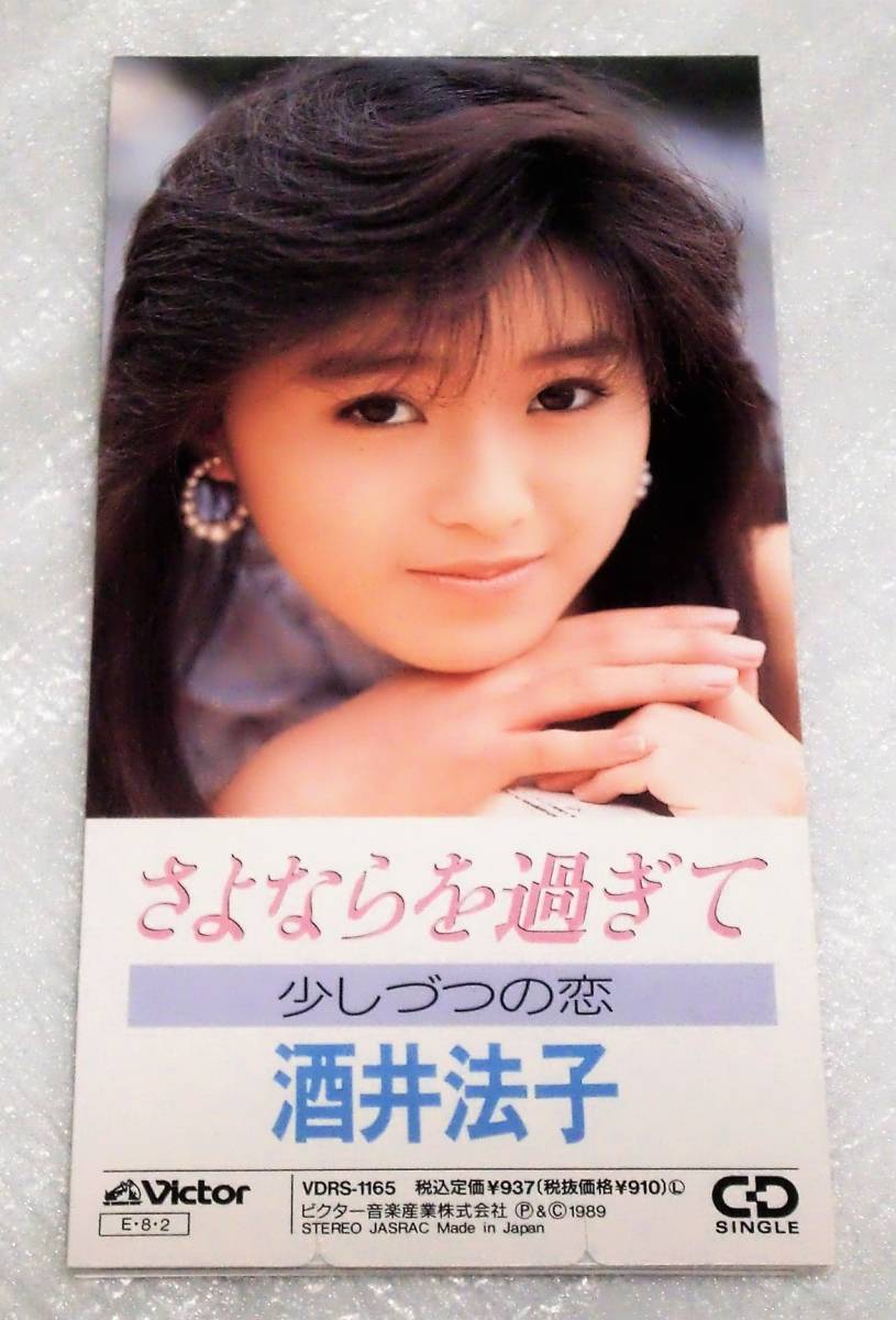 8cmCD 酒井法子/さよならを過ぎて拍卖