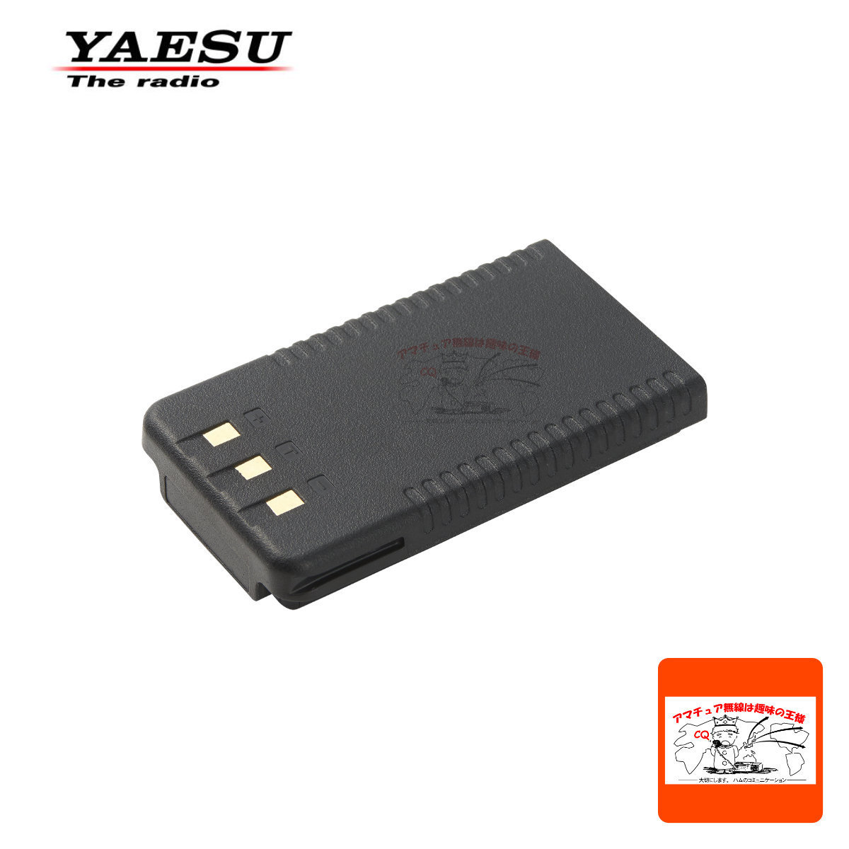 SBR-25LI 八重洲無線 リチウム電池パック(1950mAh)FT-65標準付属品拍卖