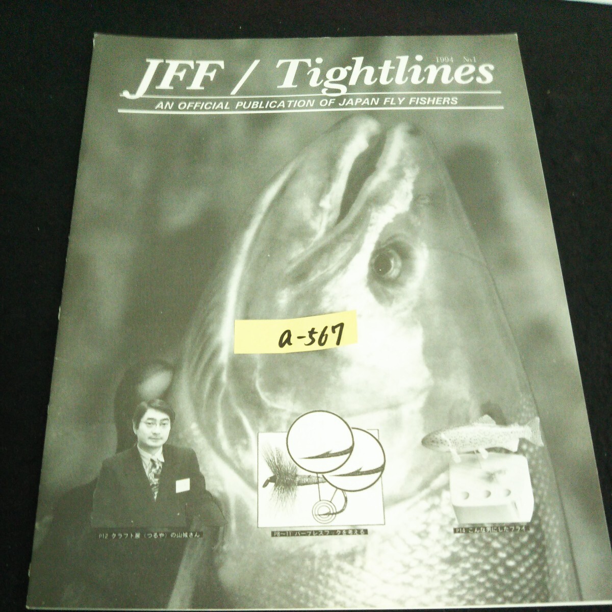 a-567 タイトライン No.1 ストリームトーク 最初の一歩 ジャパンフライフィッシャーズ 1994年発行※14拍卖