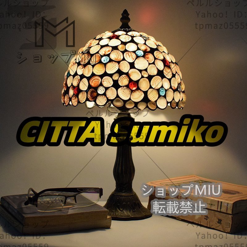 芸術品◆上品◆貝殻ステンドランプ ステンドグラス アンティーク レトロな雰囲気がおしゃれ ティファニー 美品ランプ30cm拍卖