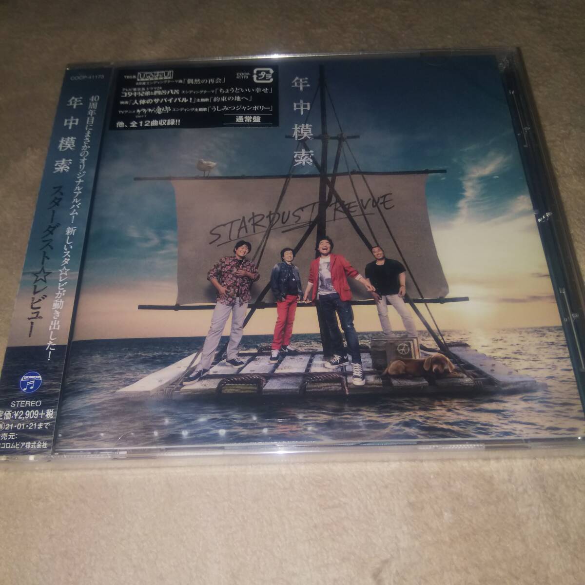未開封通常盤CD スターダスト・レビュー 年中模索 スタレビ STARDUST REVUE拍卖