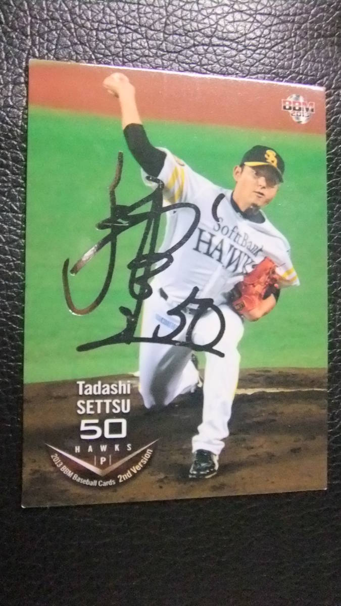 即決2013BBM2nd 銀箔サイン ソフトバンク50 攝津正拍卖