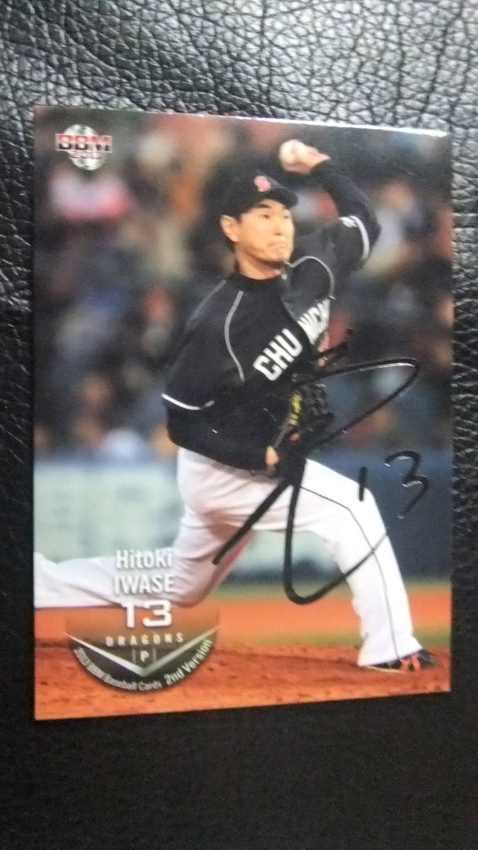 即決2013BBM2nd 銀箔サイン 中日13岩瀬仁紀拍卖