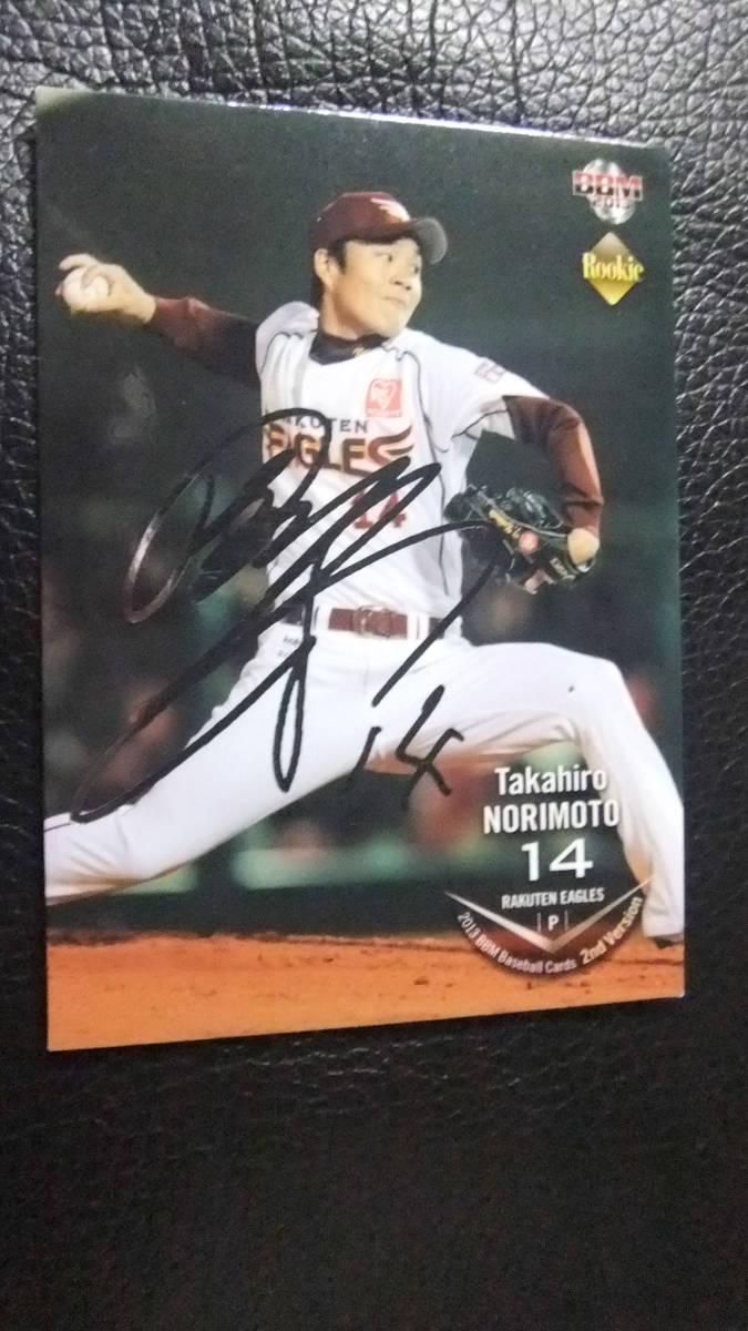 即決2013BBM2nd 銀箔サイン 東北楽天14則本昴大拍卖