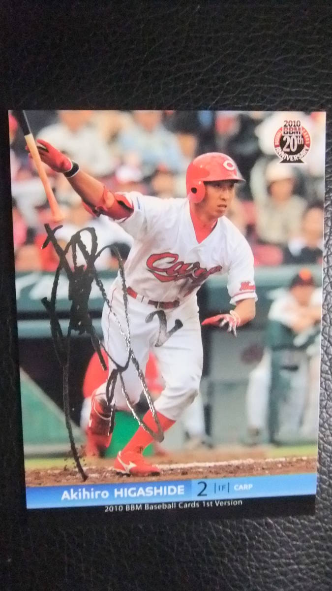 即決2010BBM1st 銀箔サイン 広島2東出輝裕拍卖