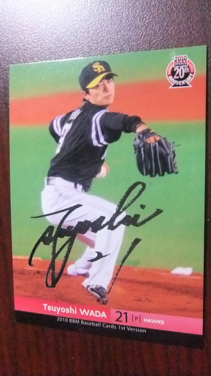 即決2010BBM1st 銀箔サイン ソフトバンク21和田毅拍卖