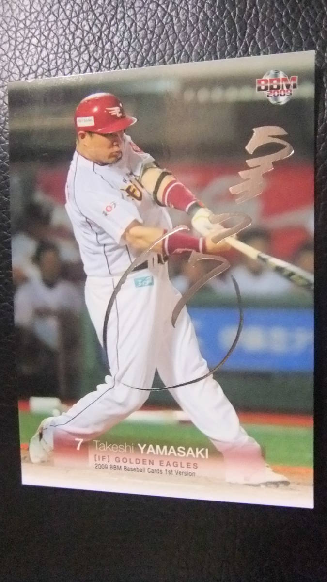 即決2009BBM 1st 銀箔サイン 東北楽天 山崎武司拍卖