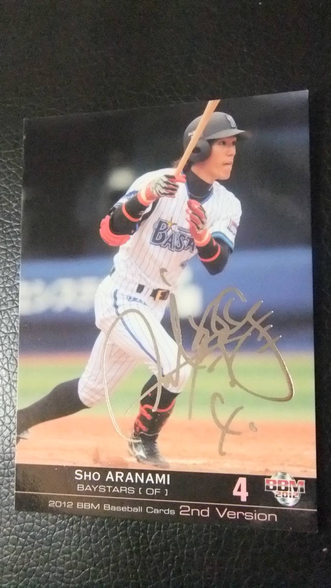 即決2012BBM 2nd 銀箔サイン 横浜DeNA4荒波翔拍卖