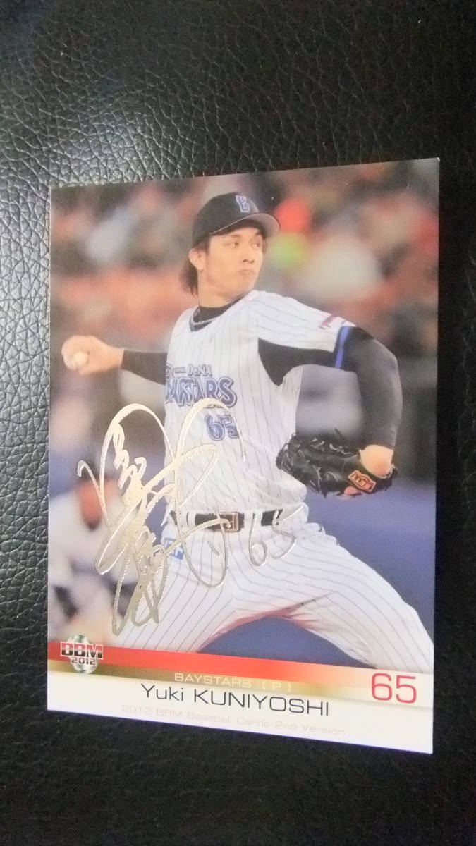 即決2012BBM 2nd 銀箔サイン 横浜DeNA65国吉佑樹拍卖