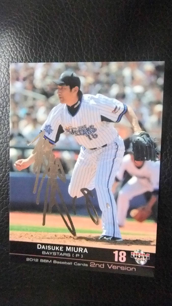 即決2012BBM 2nd 銀箔サイン 横浜DeNA18三浦大輔拍卖