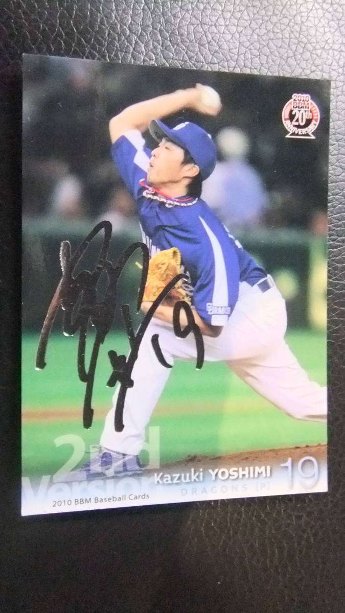 即決2010BBM2nd 銀箔サイン 中日19 吉見一起拍卖
