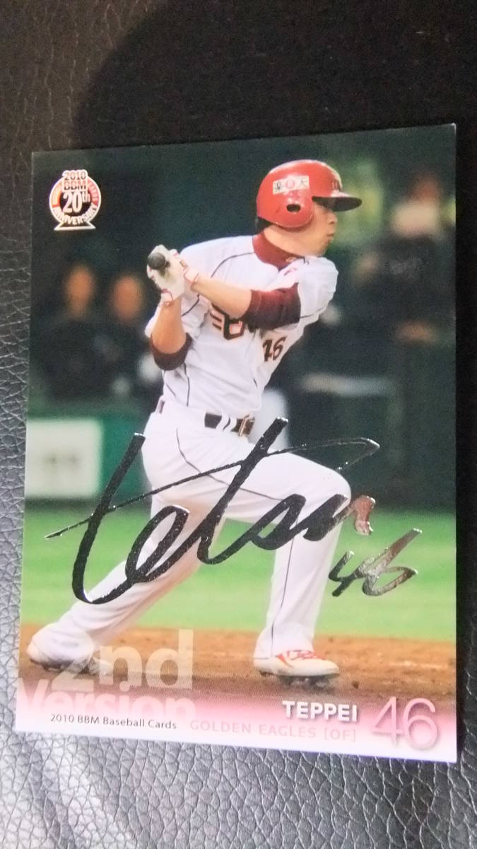 即決2010BBM2nd 銀箔サイン 東北楽天46鉄平拍卖