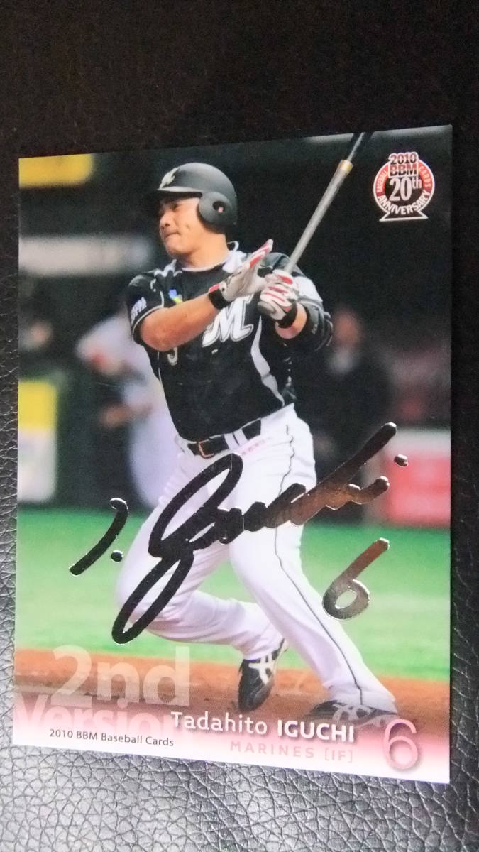 即決2010BBM2nd 銀箔サイン 千葉ロッテ6井口資仁拍卖